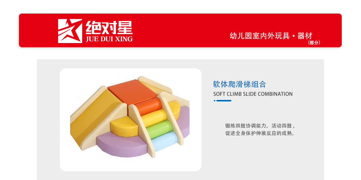 幼儿园室内玩具.png