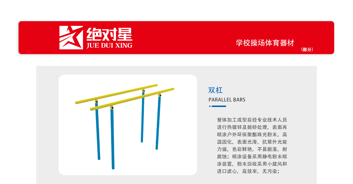 学校操场体育器材.png