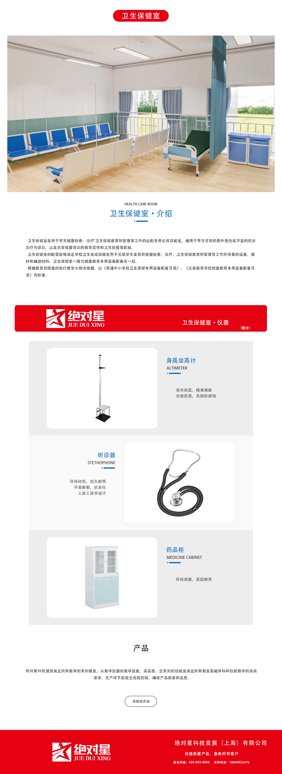卫生保健室.png