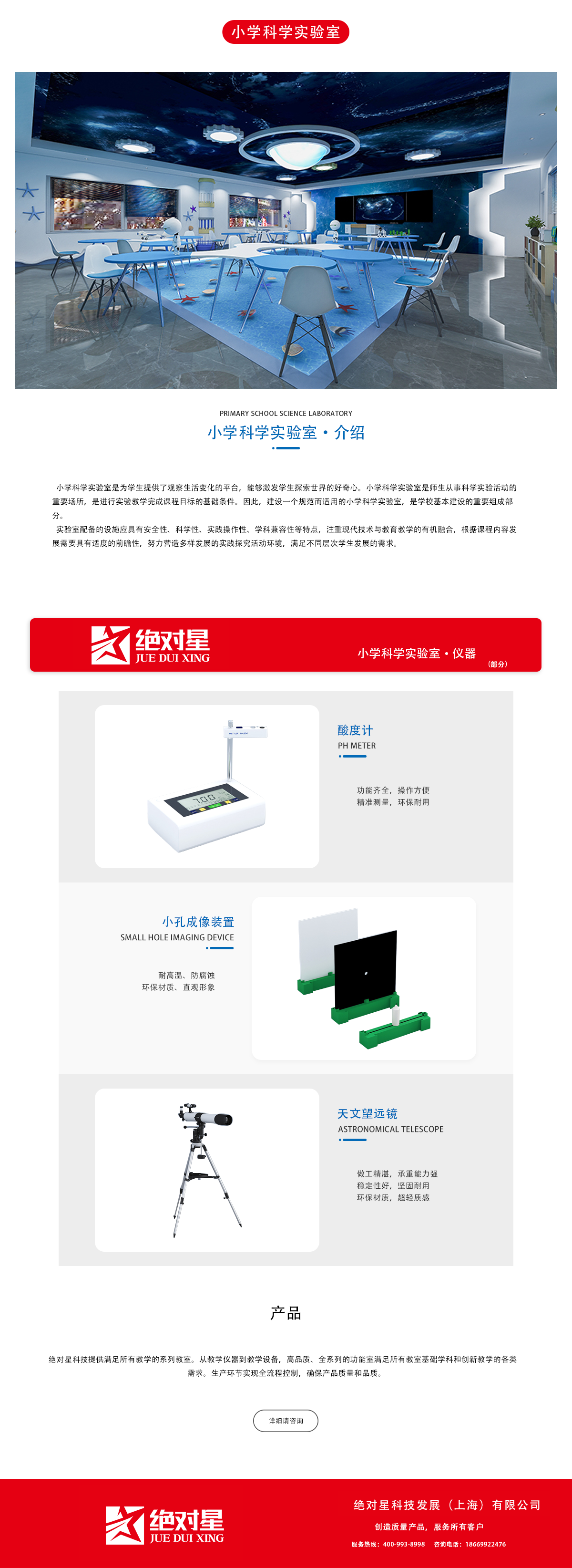 小学科学实验室.png