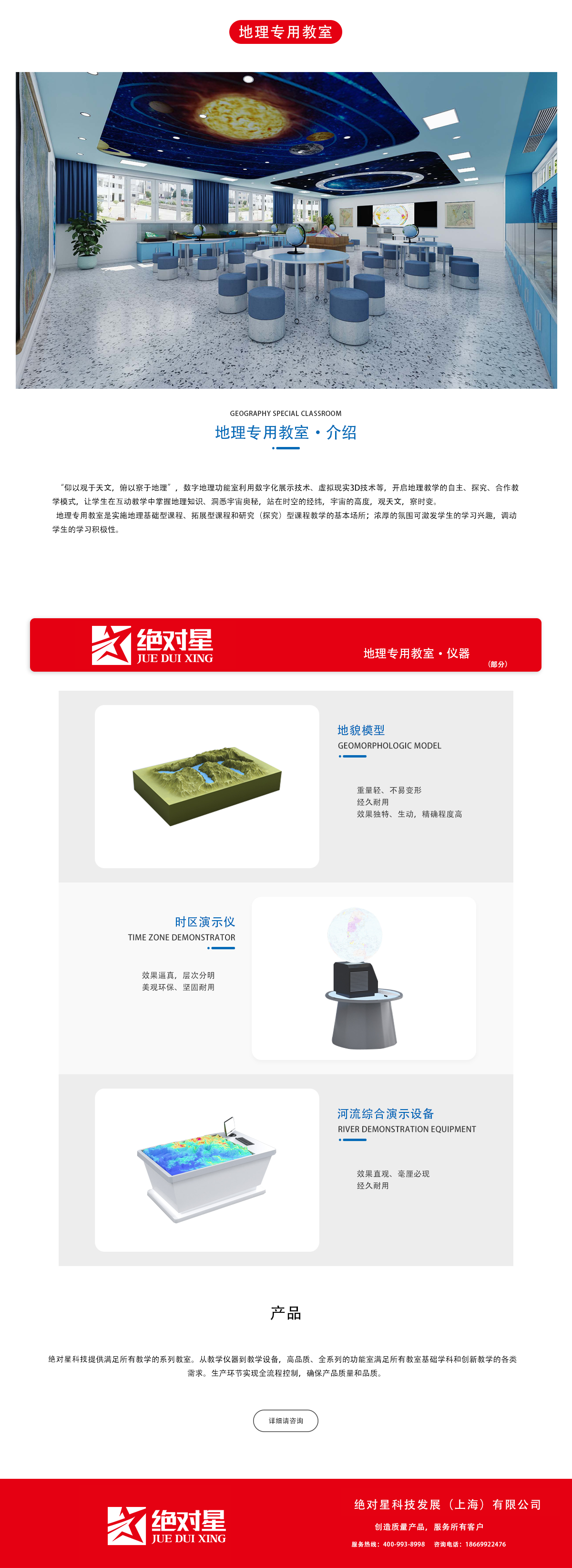 地理专用教室.png