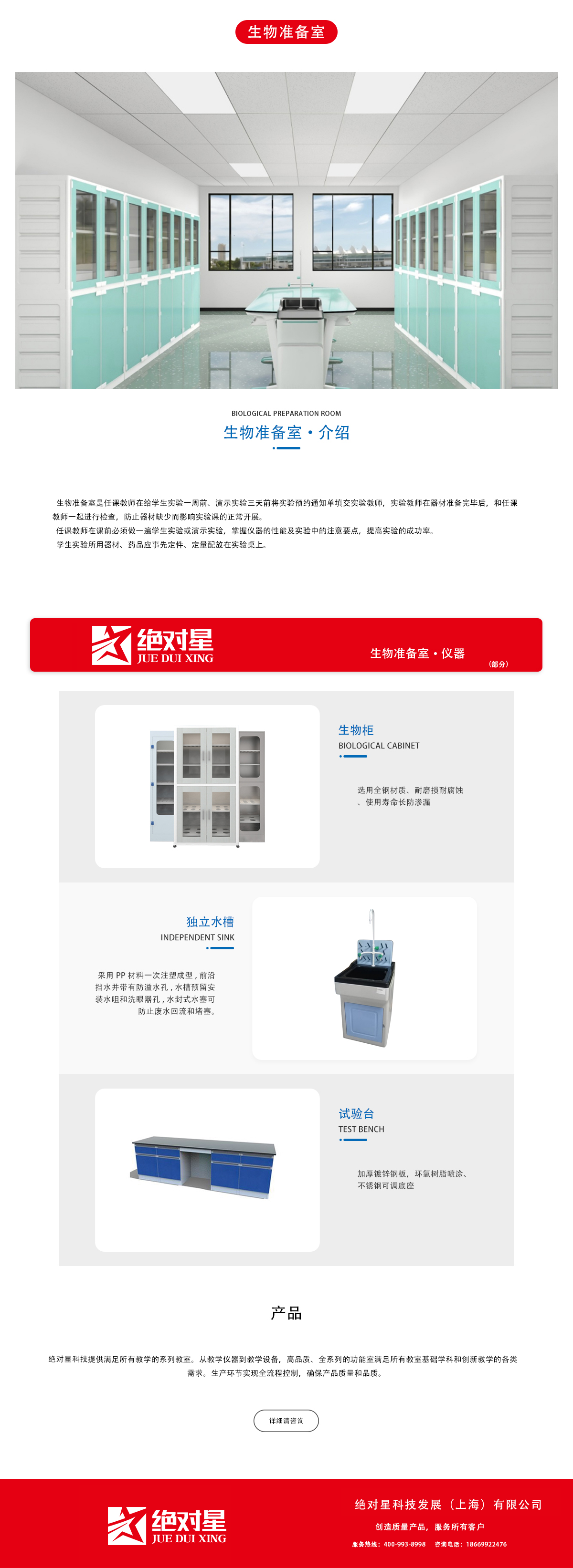 生物准备室.png