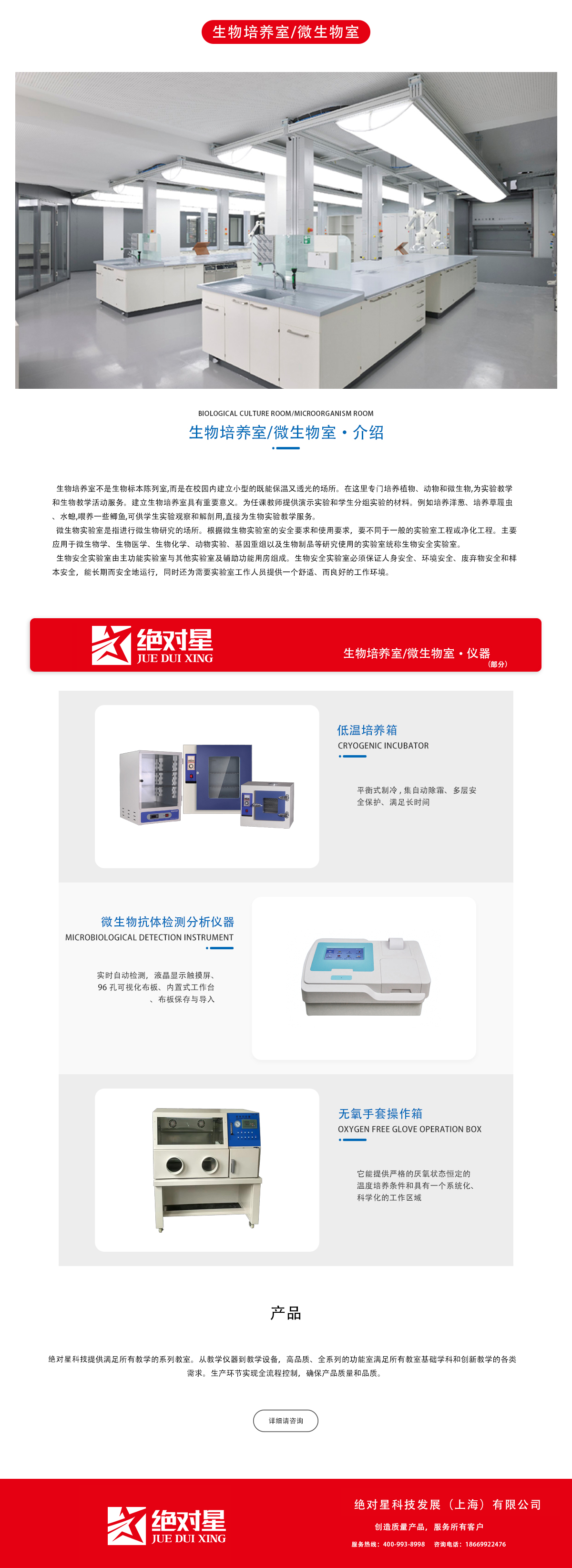 生物培养室 微生物室.png