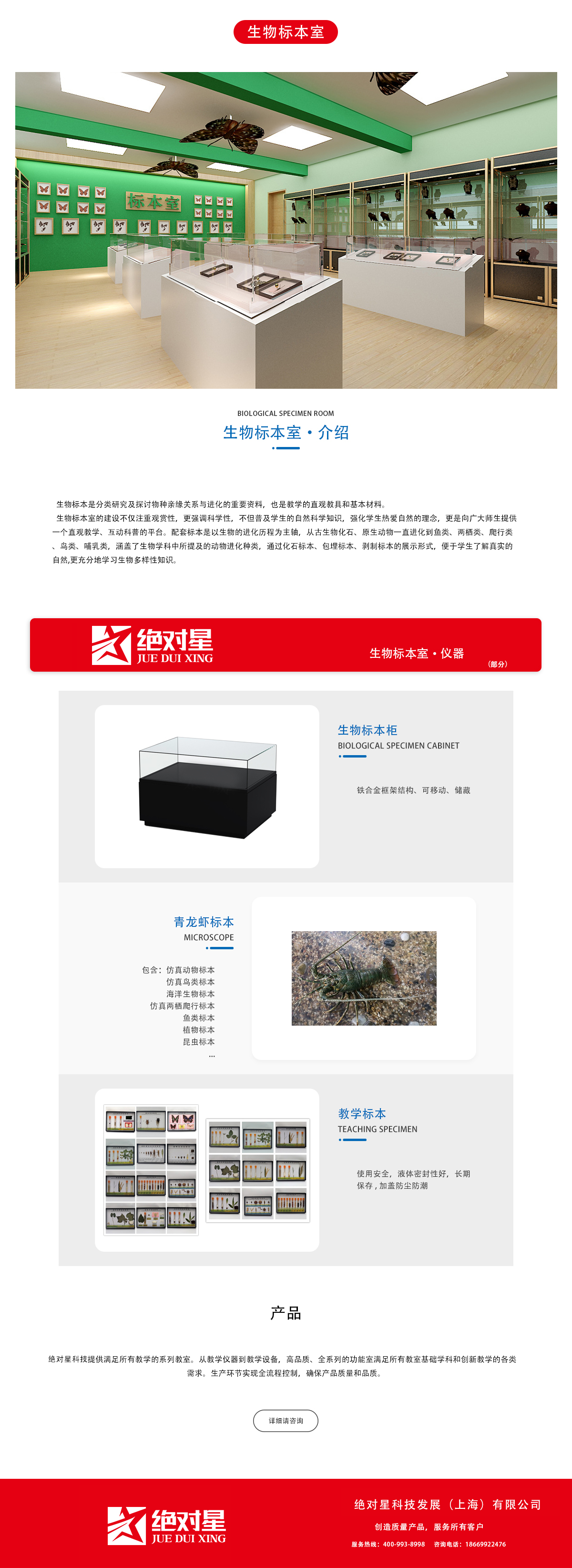 生物标本室.png