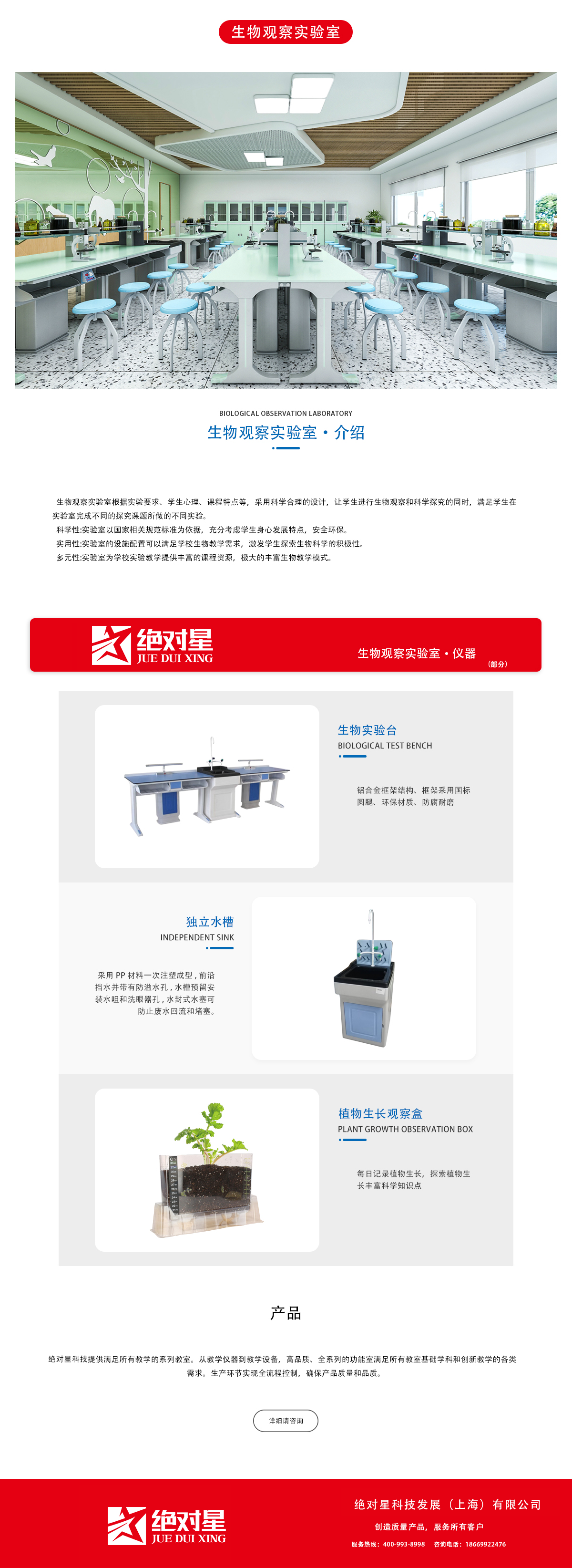 生物观察实验室.png