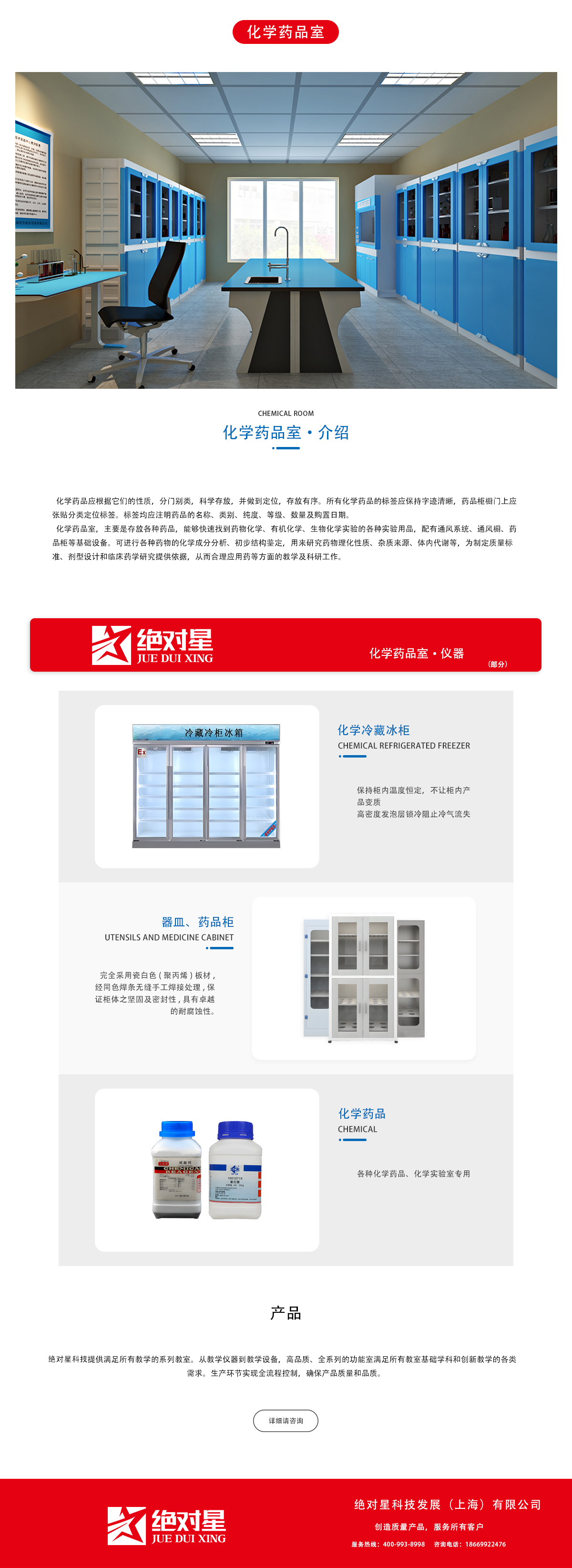 化学药品室.png