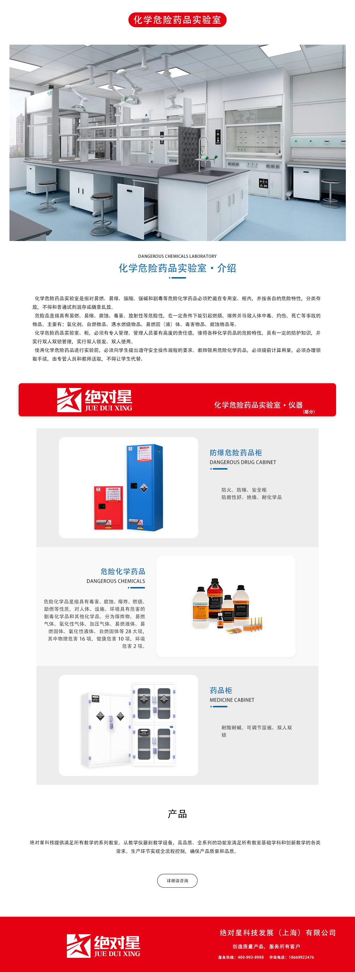 化学危险药品实验室.png