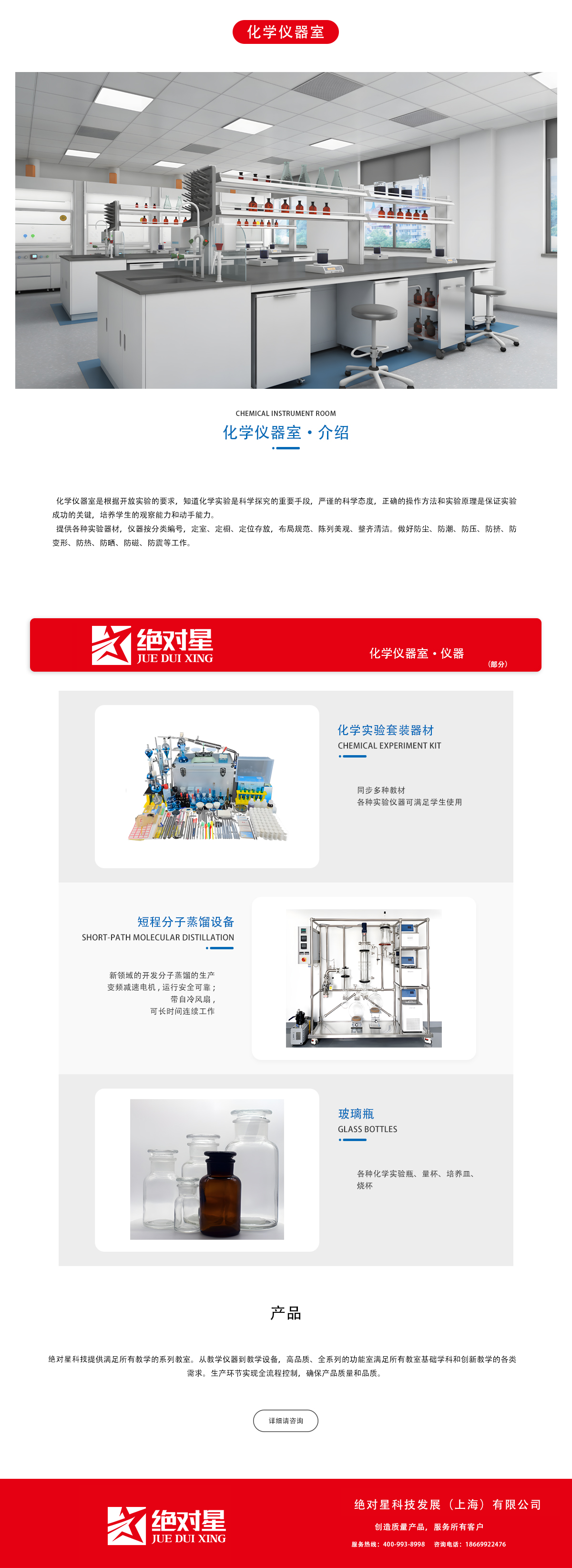 化学仪器室.png