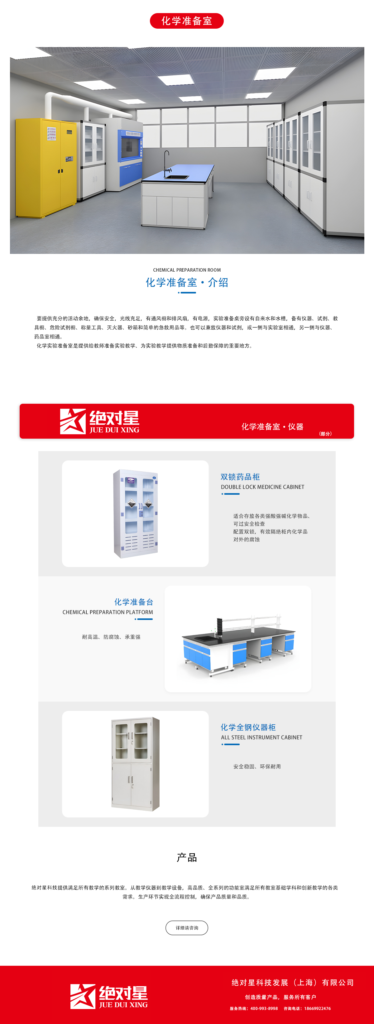 化学准备室.png