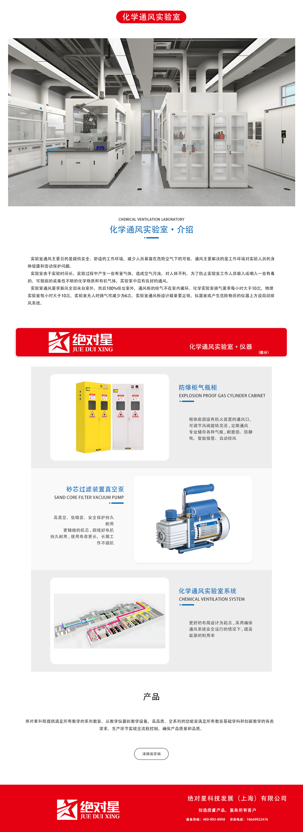 化学通风实验室.png