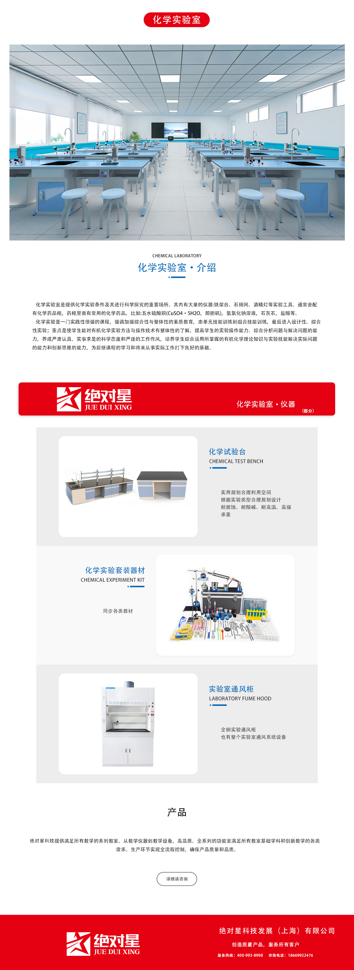 化学普通实验室.png