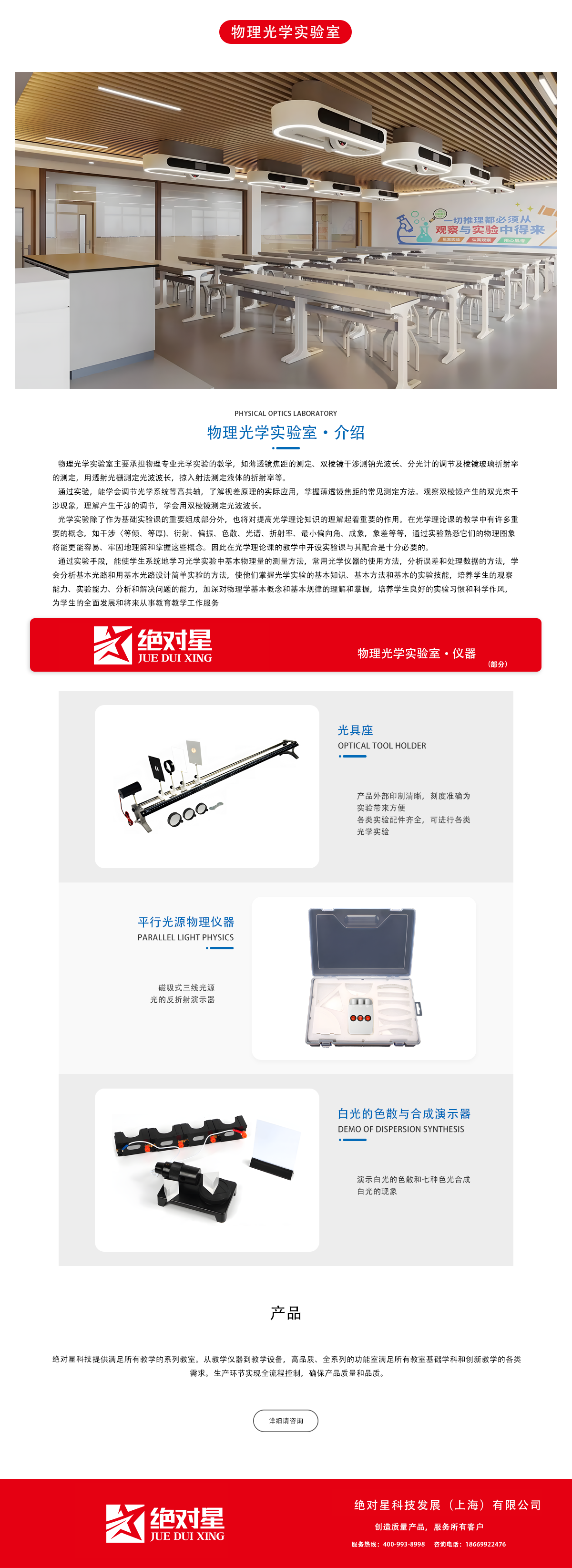 物理光学实验室.png