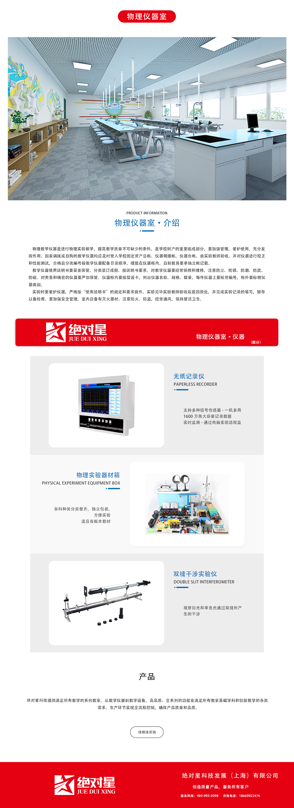 物理仪器室.png